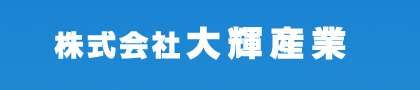 TAIKI SANGYO Inc. 株式会社大輝産業